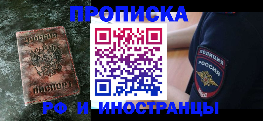 прописка для работы в Верхней Салде